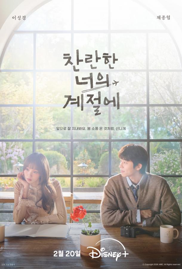 Твоё лучшее время (2026)